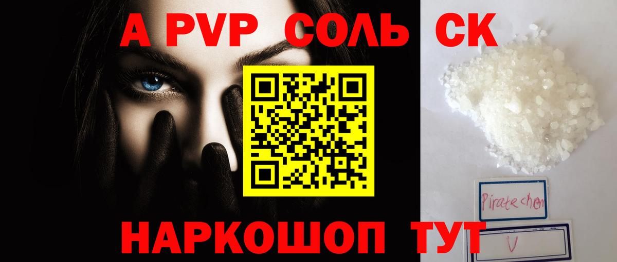 наркота  A PVP СК  Вход с VPN  Новошахтинск  Alpha-PVP мука  Alpha-PVP мука 