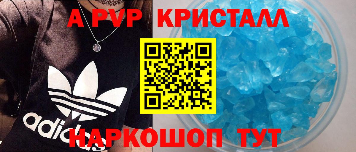А ПВП крисы CK Новошахтинск