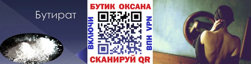 Бутират BDO 33%  гидра ONION  Новошахтинск  купить наркотик 