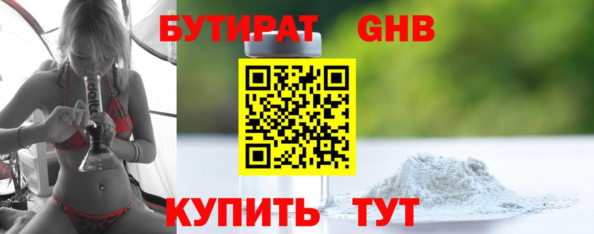 БУТИРАТ буратино  Вход с VPN  Новошахтинск 