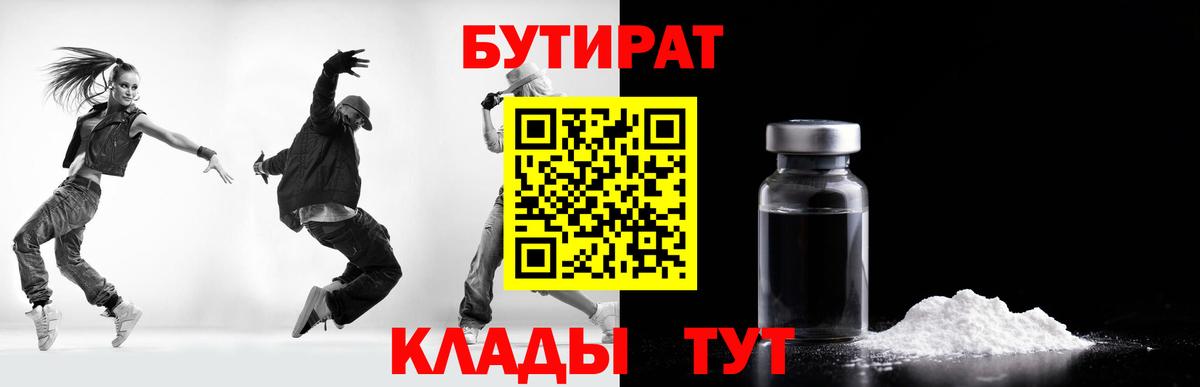 Бутират 99% Новошахтинск