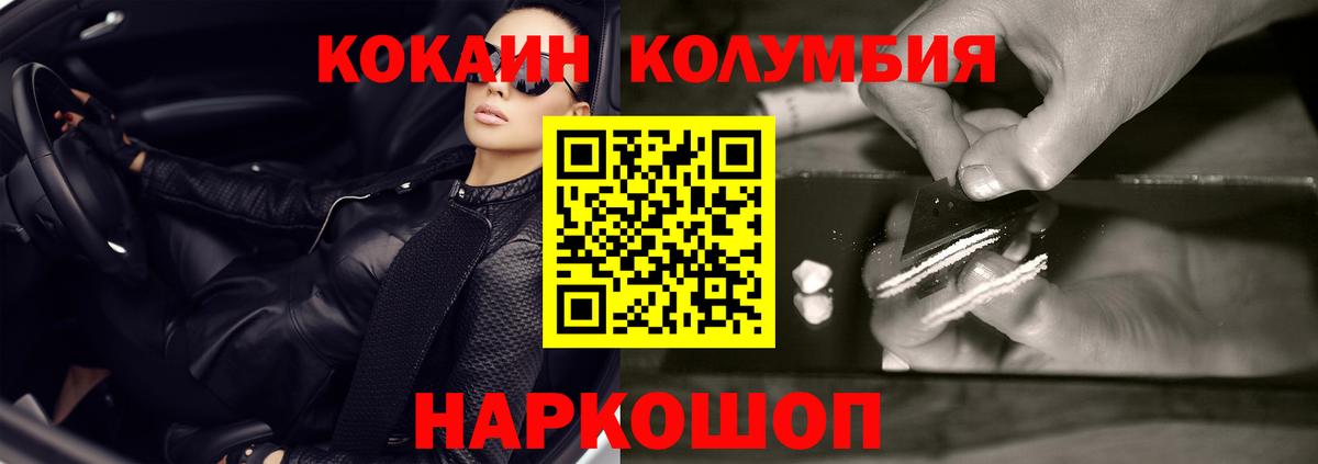 Кокаин Columbia  Вход с VPN  Cocaine FishScale  Новошахтинск 