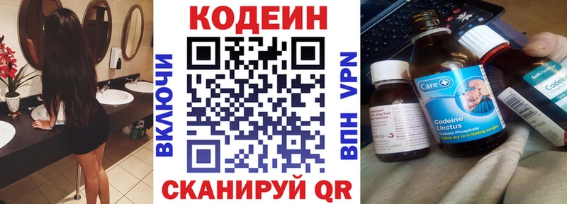 Codein напиток Lean (лин)  магазин  наркотиков  Новошахтинск 