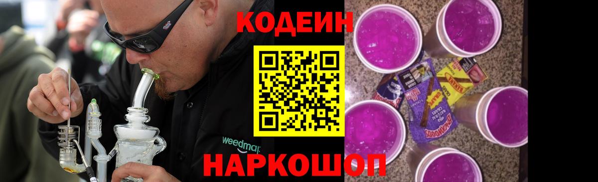 Кодеин напиток Lean (лин)  Вход с VPN  Новошахтинск 