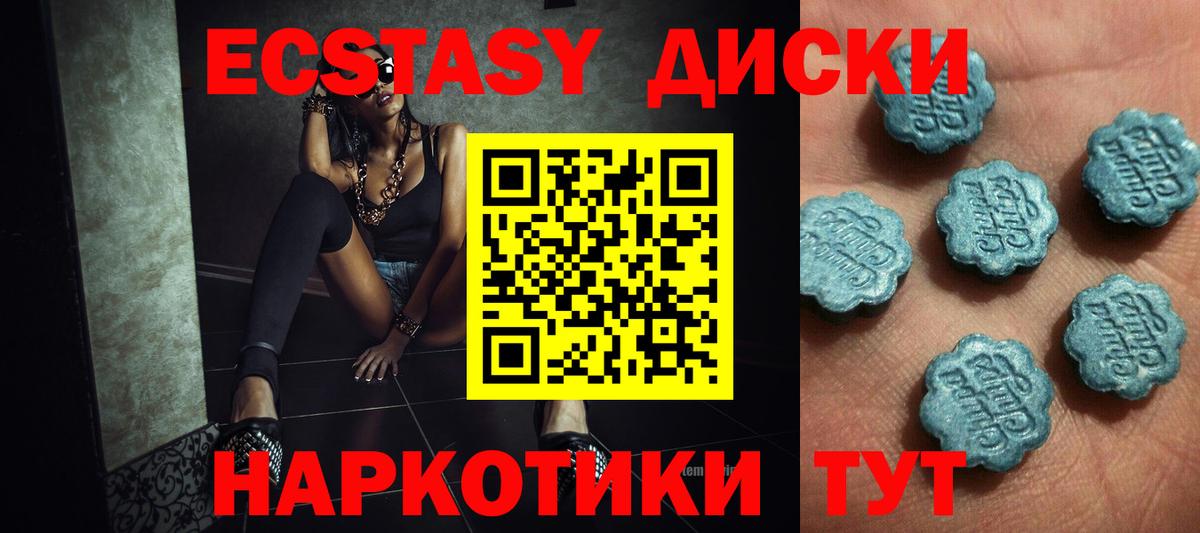 ЭКСТАЗИ диски Новошахтинск