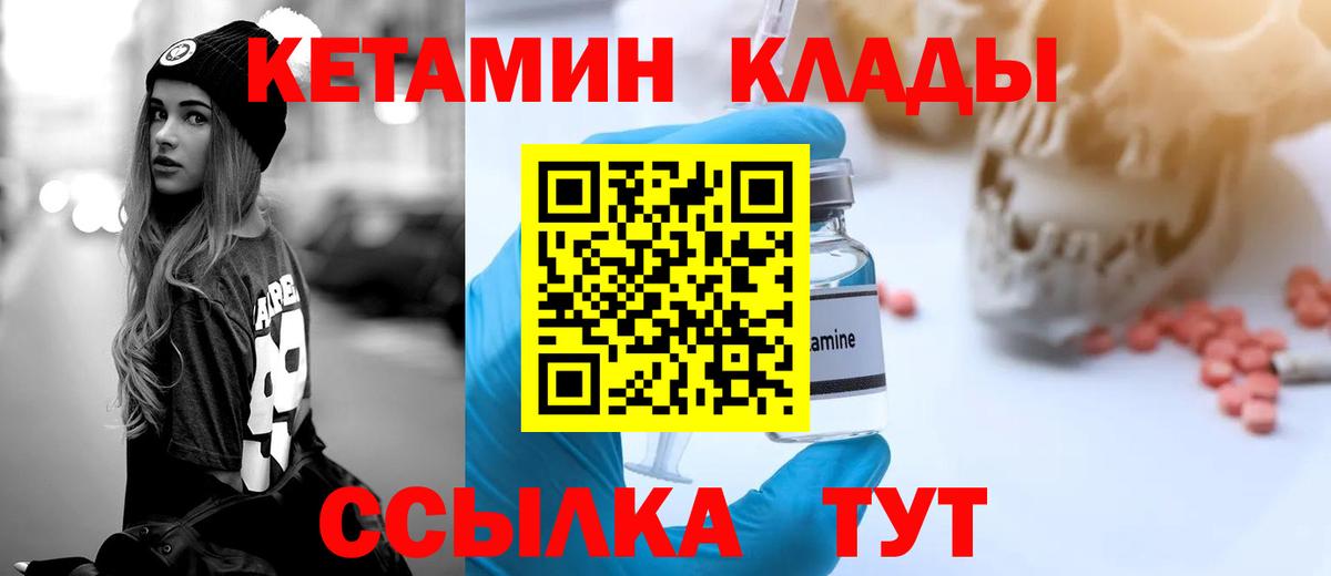 КЕТАМИН VHQ Новошахтинск