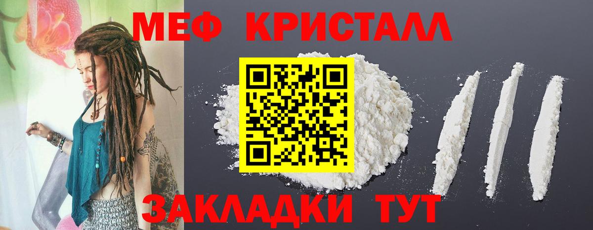 МЕФ мука  МЯУ-МЯУ кристаллы  Вход с VPN  Мефедрон  Новошахтинск  Мефедрон 