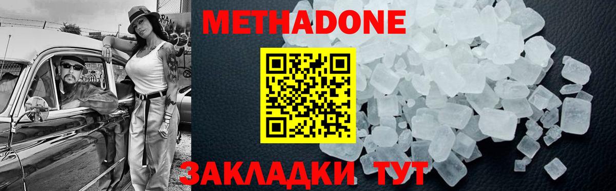 Новошахтинск  МЕТАДОН VHQ  Вход с VPN 
